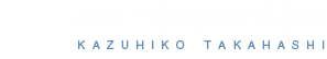 高橋一彦税理士事務所